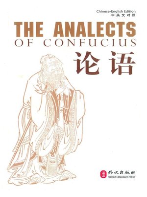 cover image of 论语 (The Analects)